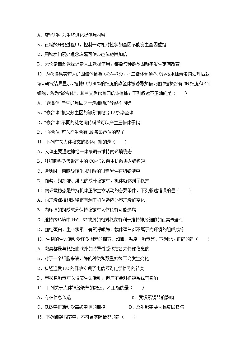 【生物】广东省佛山市第一中学2019-2020学年高二上学期期中考试03