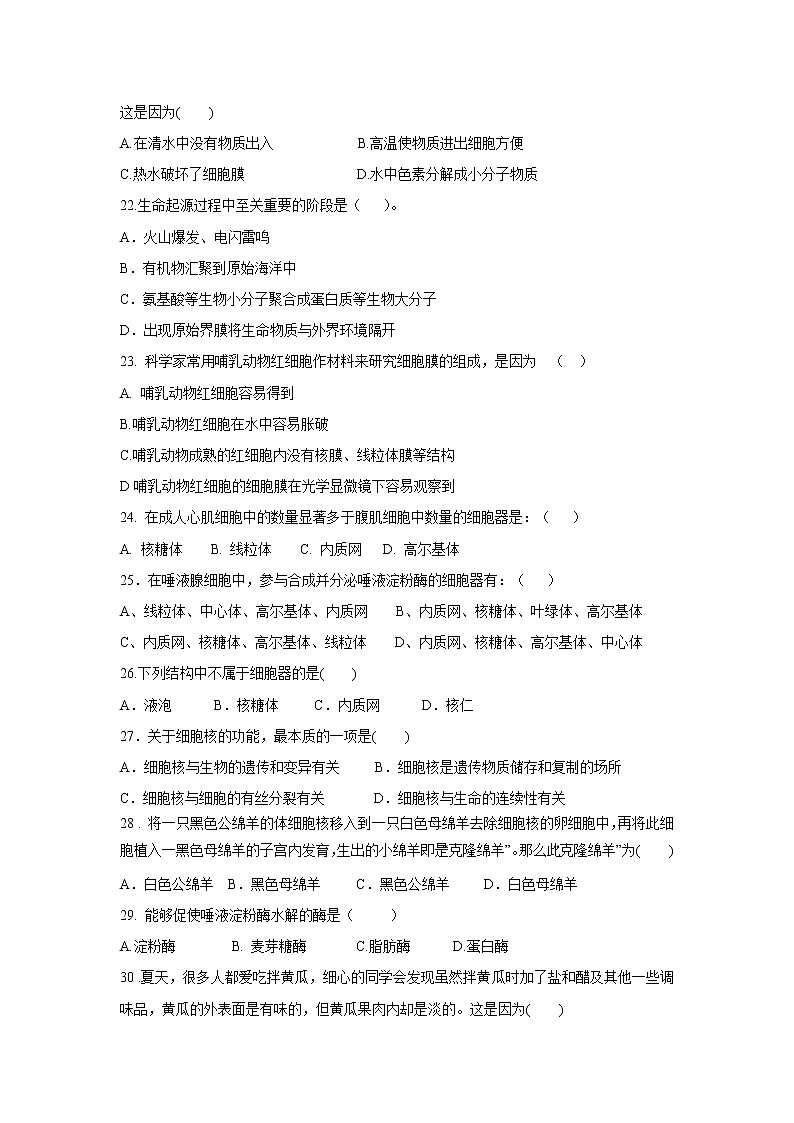 【生物】甘肃省临夏中学2019-2020学年高二上学期期中考试（文）试题03