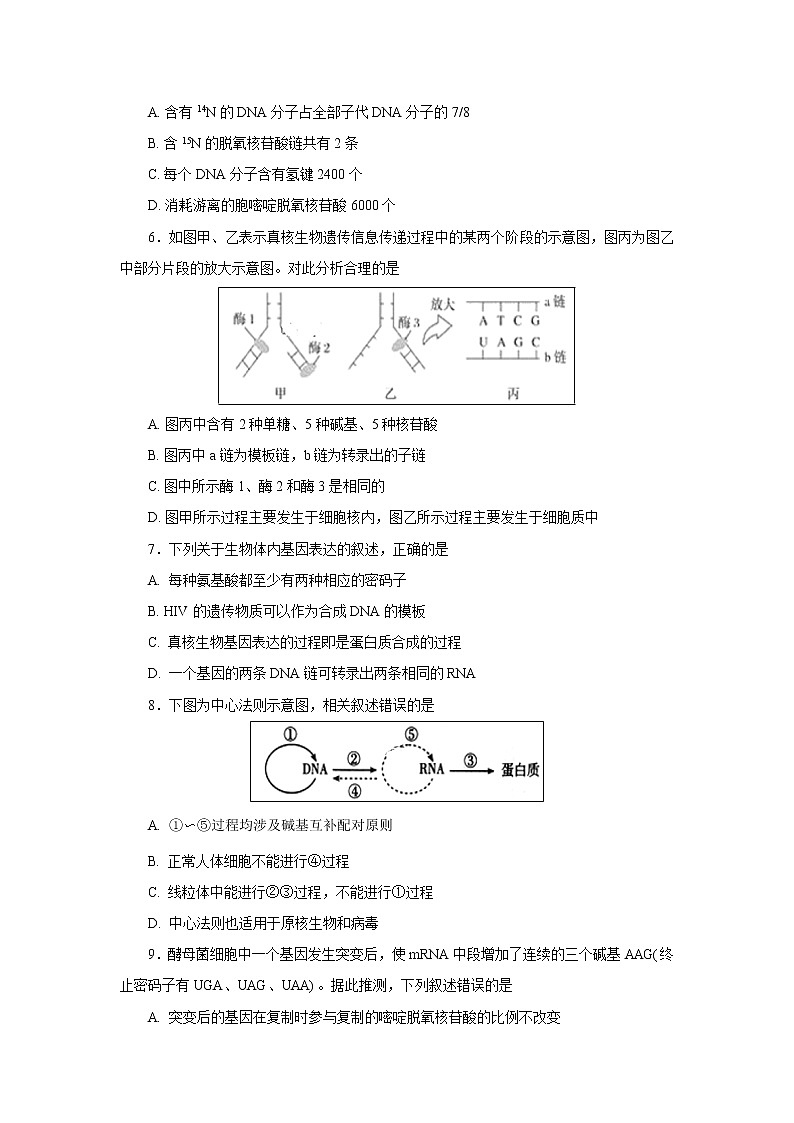 【生物】广东省梅州市水寨中学2019-2020学年高二上学期期中考试试卷第2页