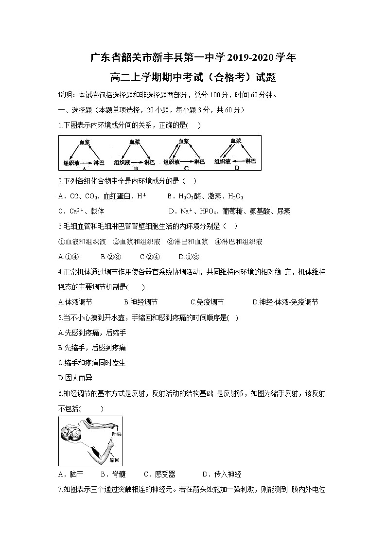 【生物】广东省韶关市新丰县第一中学2019-2020学年高二上学期期中考试（合格考）试题第1页