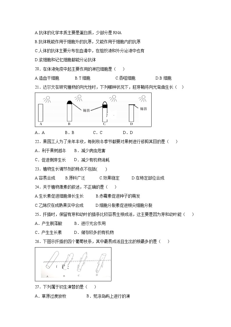 【生物】广西柳江中学2019-2020学年高二上学期期中考试（文）试卷03