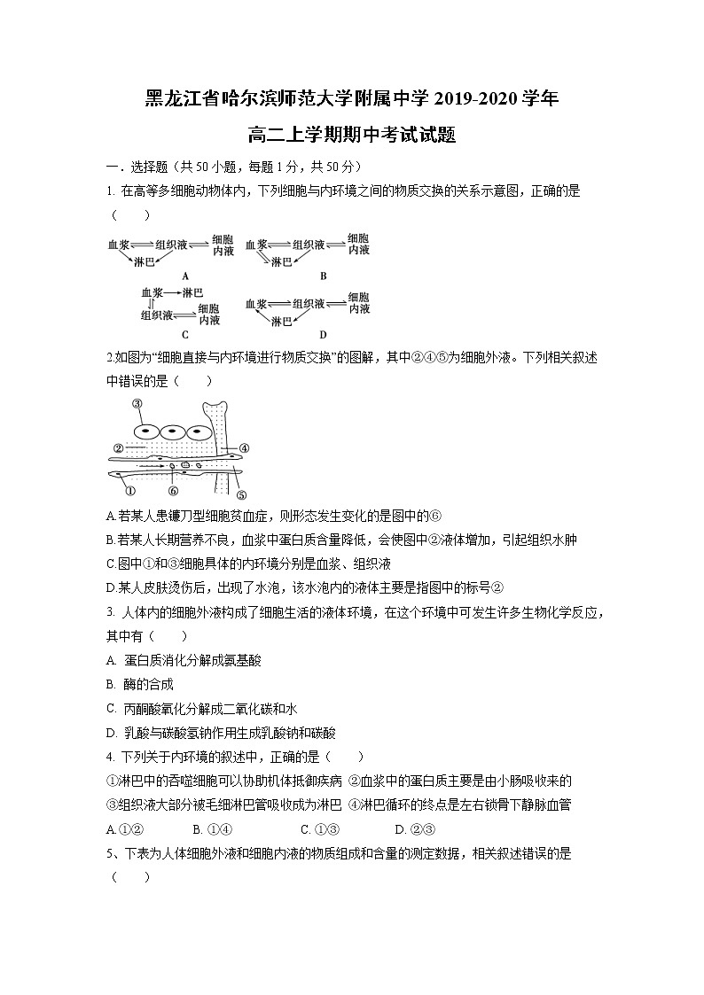 【生物】黑龙江省哈尔滨师范大学附属中学2019-2020学年高二上学期期中考试试题01