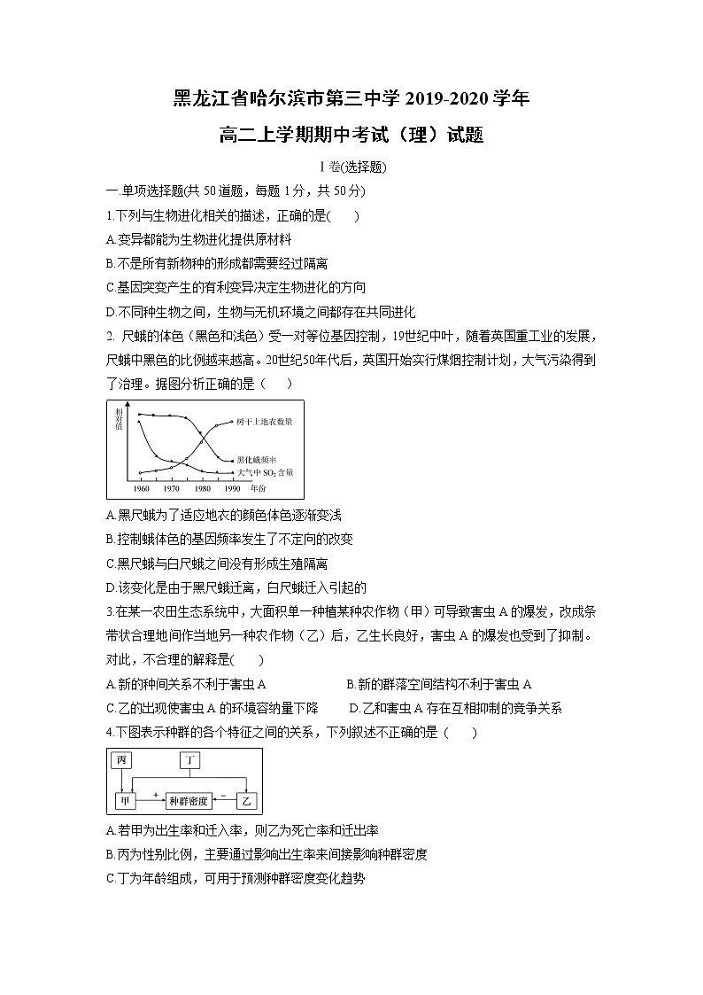 【生物】黑龙江省哈尔滨市第三中学2019-2020学年高二上学期期中考试（理）试题01