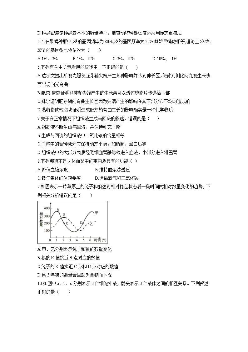 【生物】黑龙江省哈尔滨市第三中学2019-2020学年高二上学期期中考试（理）试题02
