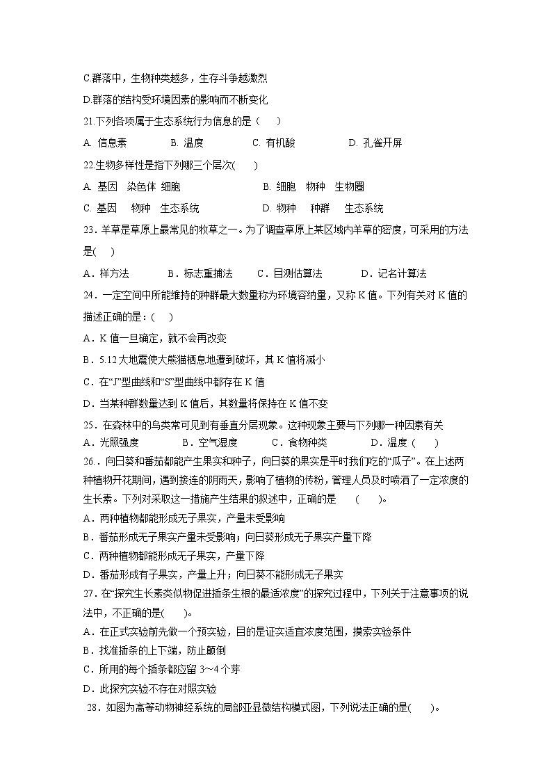 【生物】黑龙江省海林市朝鲜族中学2019-2020学年高二上学期期中考试试题03