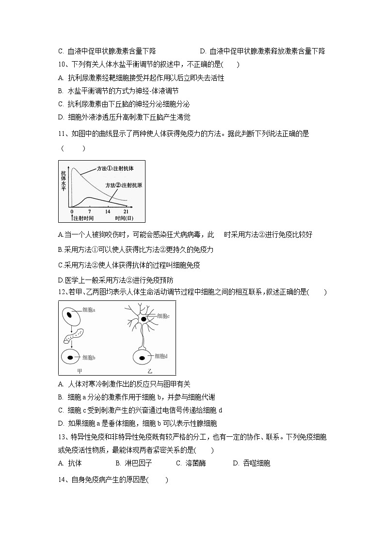 【生物】黑龙江省佳木斯市建三江一中2019-2020学年高二上学期期中考试第3页