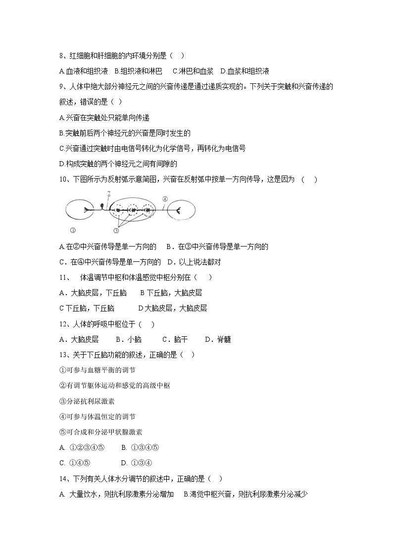 【生物】黑龙江省绥化市青冈县第一中学2019-2020学年高二上学期（B班）期中考试试卷第2页