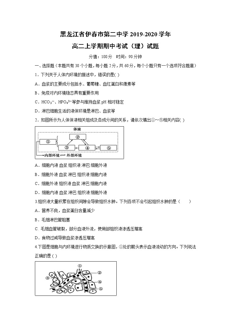 【生物】黑龙江省伊春市第二中学2019-2020学年高二上学期期中考试（理）试题01