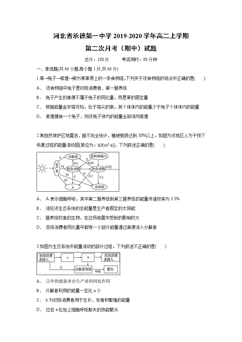 【生物】河北省承德第一中学2019-2020学年高二上学期第二次月考（期中）试题（解析版）01