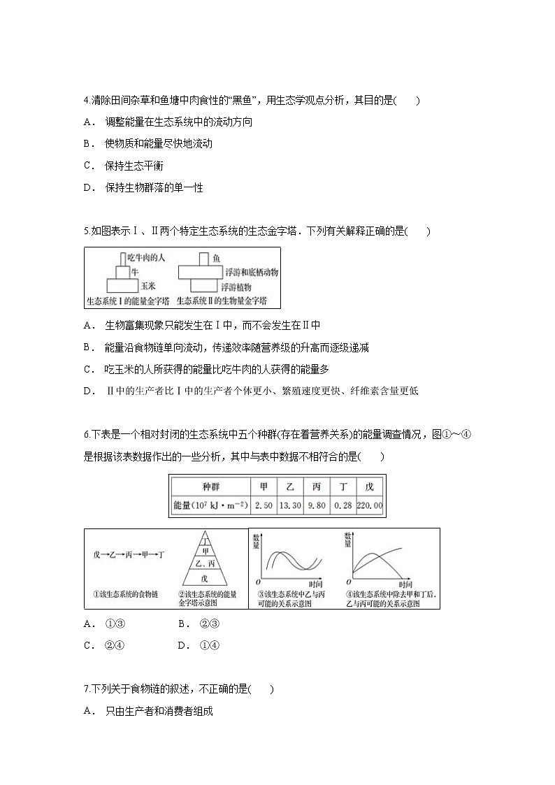 【生物】河北省承德第一中学2019-2020学年高二上学期第二次月考（期中）试题（解析版）02