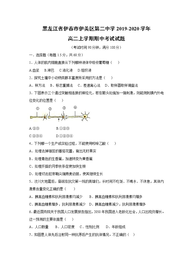 【生物】黑龙江省伊春市伊美区第二中学2019-2020学年高二上学期期中考试试题01