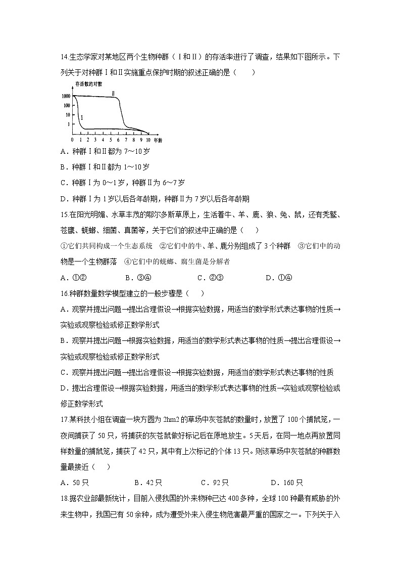 【生物】黑龙江省伊春市伊美区第二中学2019-2020学年高二上学期期中考试试题03