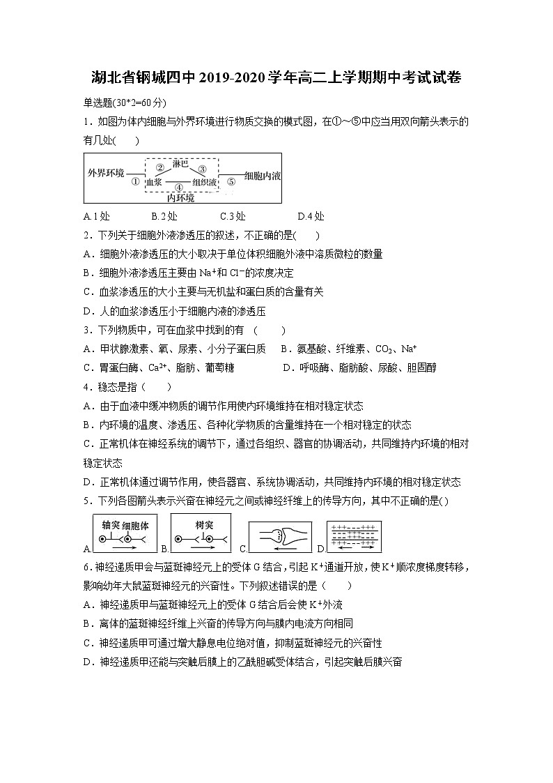 【生物】湖北省钢城四中2019-2020学年高二上学期期中考试试卷01