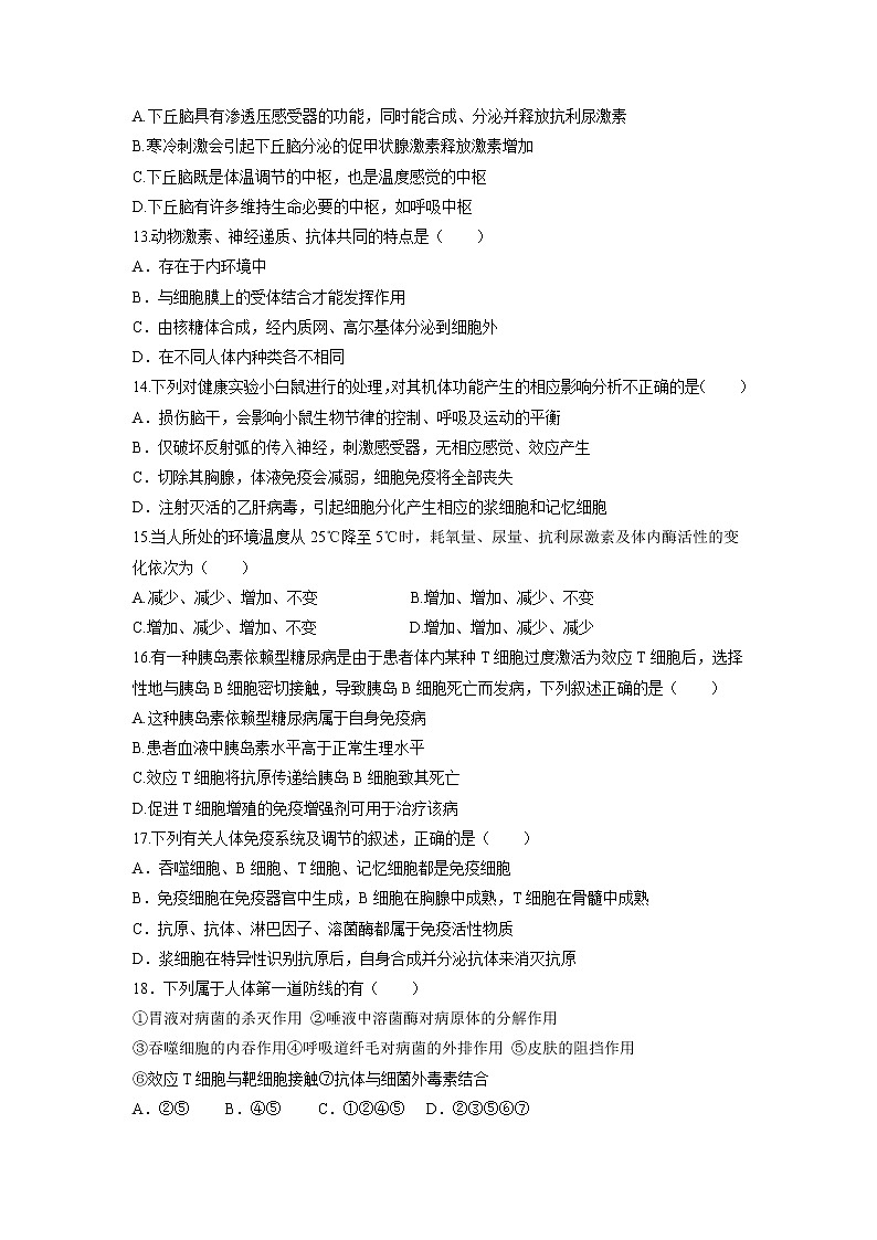 【生物】湖北省钢城四中2019-2020学年高二上学期期中考试试卷03