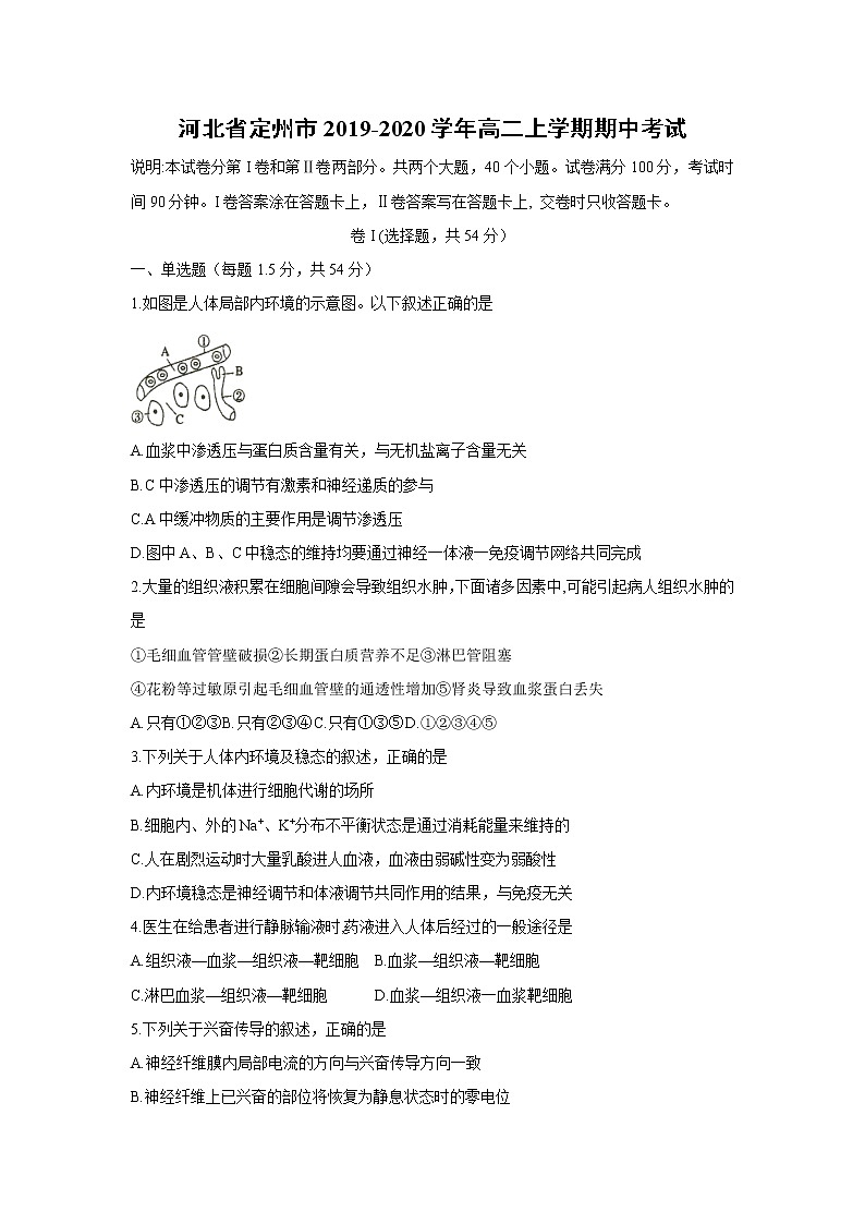 【生物】河北省定州市2019-2020学年高二上学期期中考试01