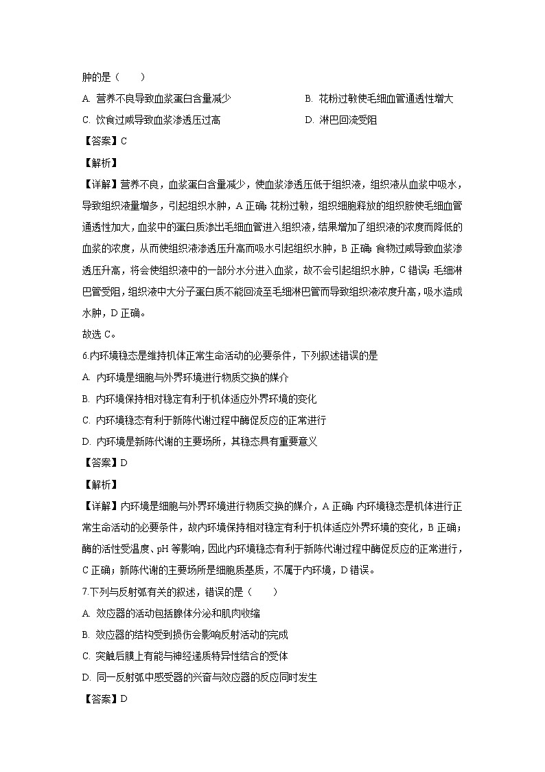 【生物】河北省唐山市玉田县2019-2020学年高二上学期期中考试试题（解析版）第3页