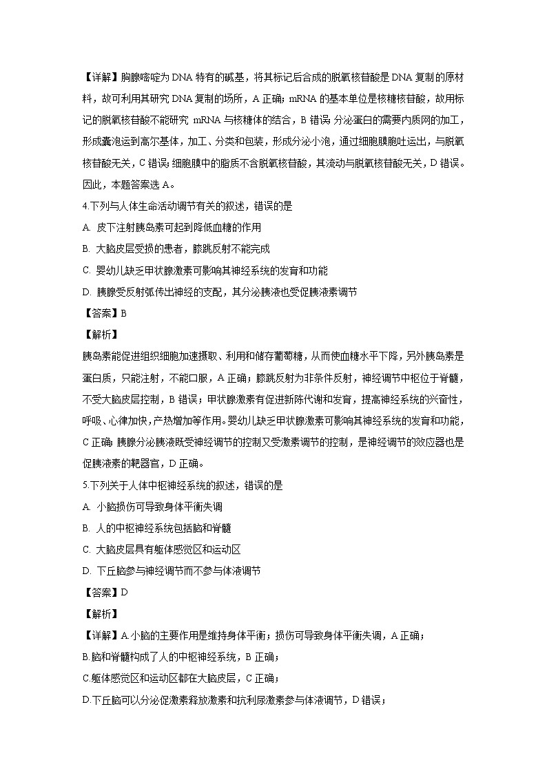 【生物】河北省唐山市十一中2019-2020学年高二上学期期中考试试题（解析版） (1)第2页