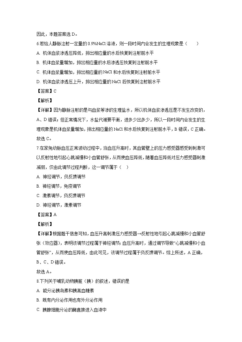 【生物】河北省唐山市十一中2019-2020学年高二上学期期中考试试题（解析版） (1)第3页
