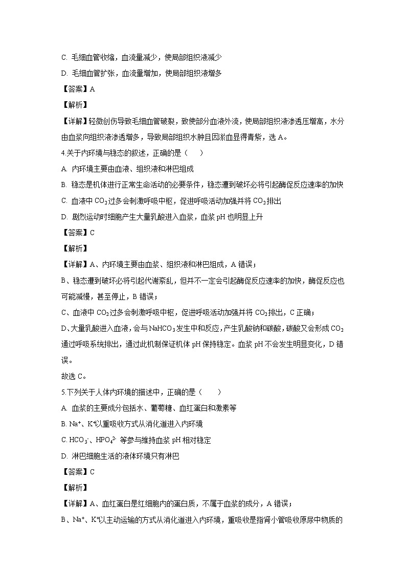 【生物】河北省唐山市遵化市2019-2020学年高二上学期中考试试题（解析版）第2页
