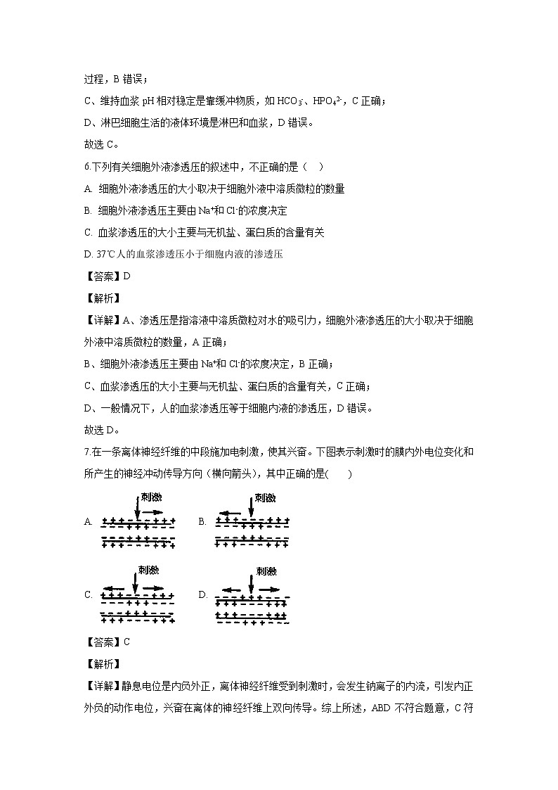 【生物】河北省唐山市遵化市2019-2020学年高二上学期中考试试题（解析版）第3页