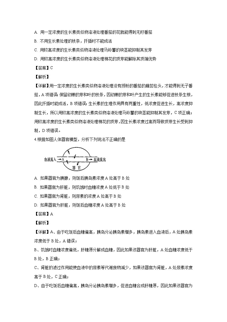 【生物】河北省张家口市一中2019-2020学年高二上学期期中考试试题（解析版）第2页