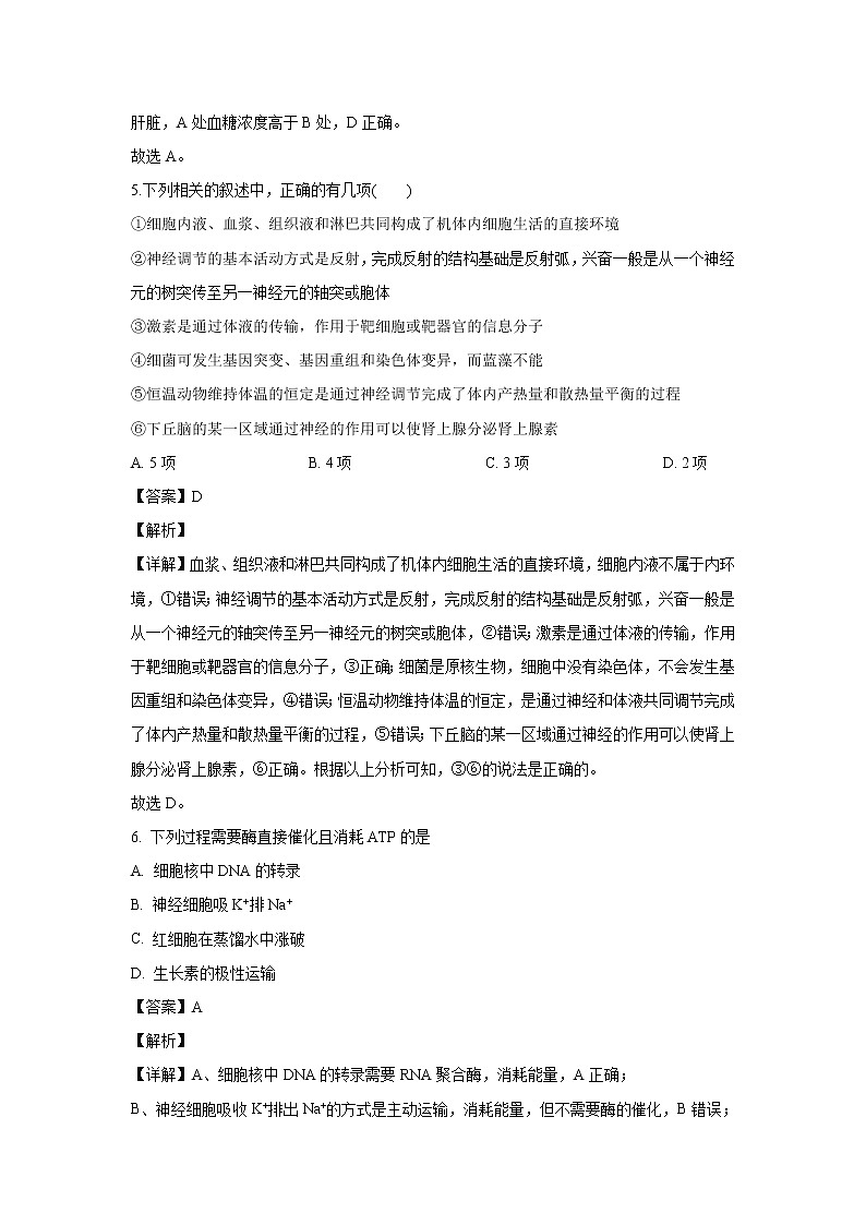 【生物】河北省张家口市一中2019-2020学年高二上学期期中考试试题（解析版）第3页