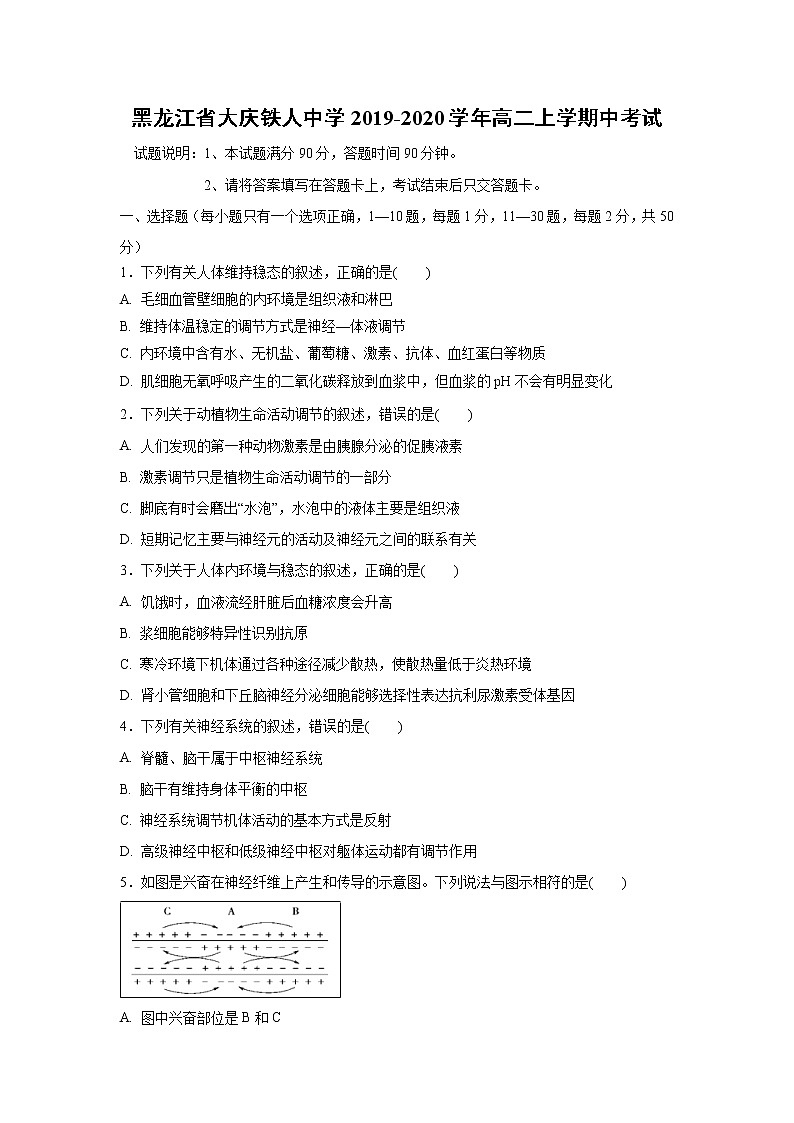 【生物】黑龙江省大庆铁人中学2019-2020学年高二上学期中考试01