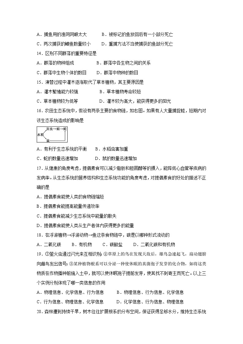 【生物】黑龙江省大庆中学2019-2020学年高二上学期期中考试试题03