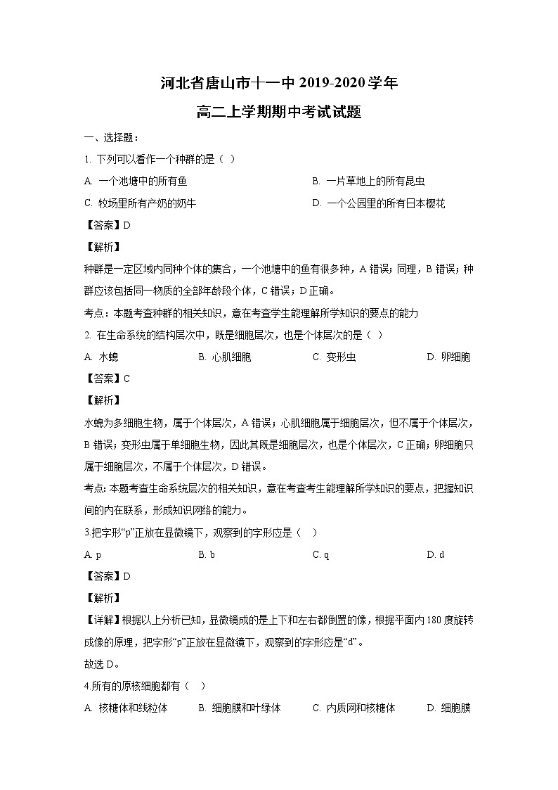 【生物】河北省唐山市十一中2019-2020学年高二上学期期中考试试题（解析版）第1页