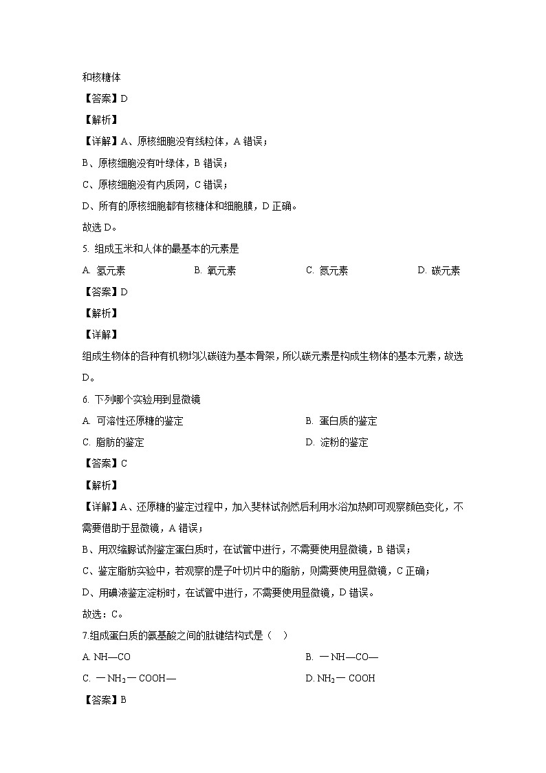 【生物】河北省唐山市十一中2019-2020学年高二上学期期中考试试题（解析版）第2页