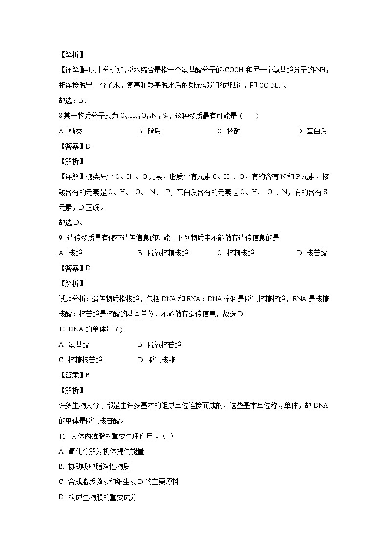 【生物】河北省唐山市十一中2019-2020学年高二上学期期中考试试题（解析版）第3页