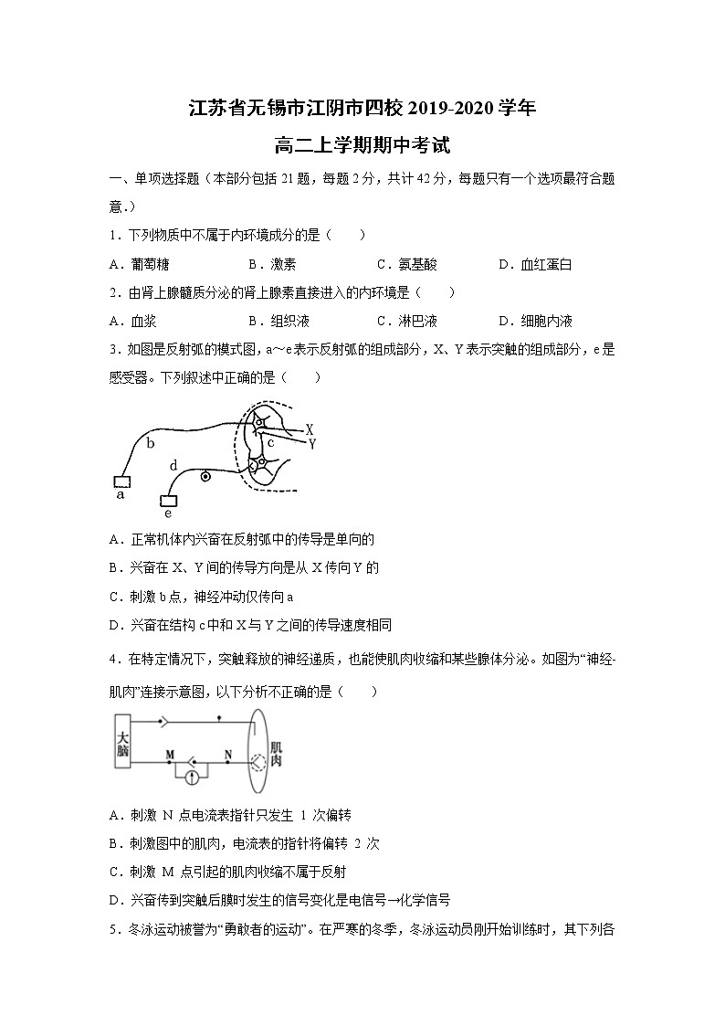 【生物】江苏省无锡市江阴市四校2019-2020学年高二上学期期中考试01