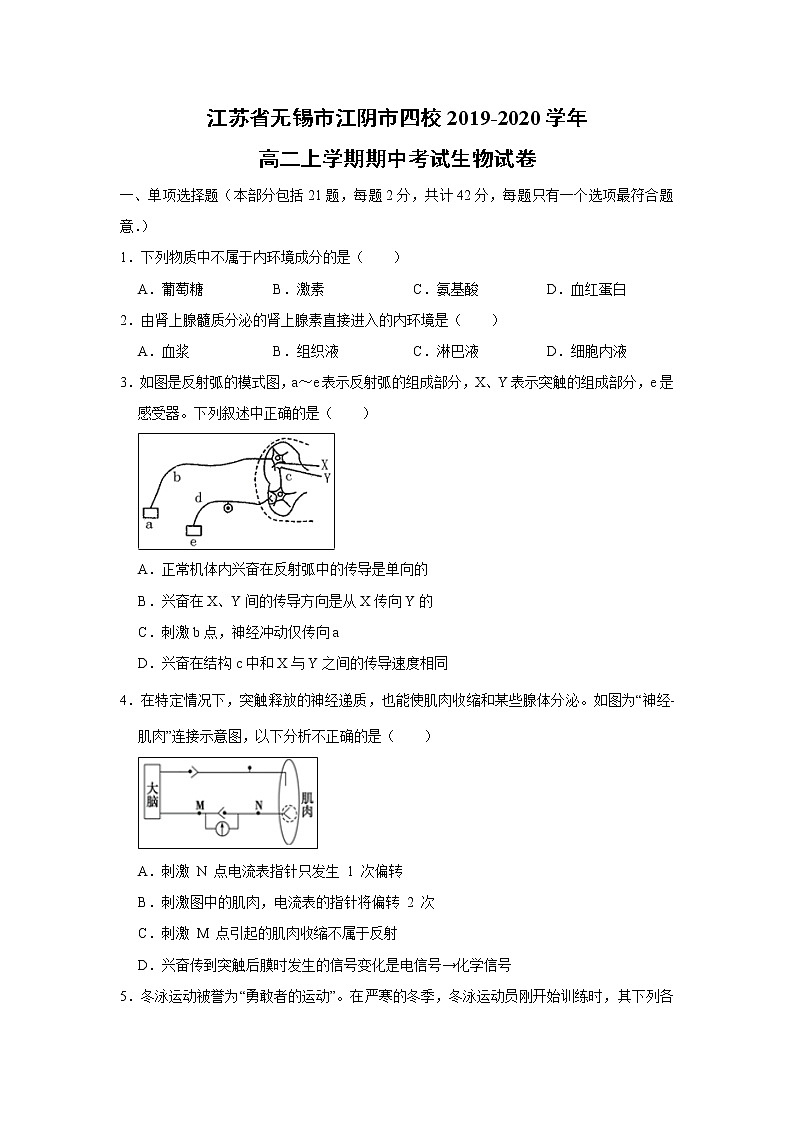 【生物】江苏省无锡市江阴市四校2019-2020学年高二上学期期中考试试题（解析版）第1页