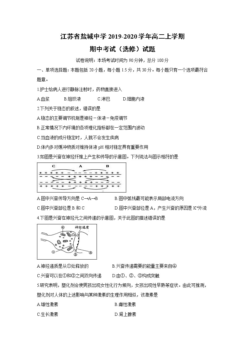 【生物】江苏省盐城中学2019-2020学年高二上学期期中考试（选修）试题01