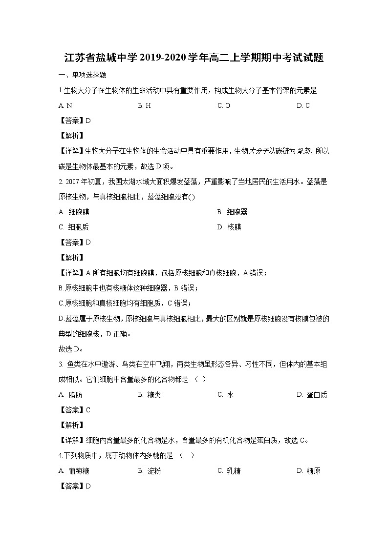 【生物】江苏省盐城中学2019-2020学年高二上学期期中考试试题（解析版）01