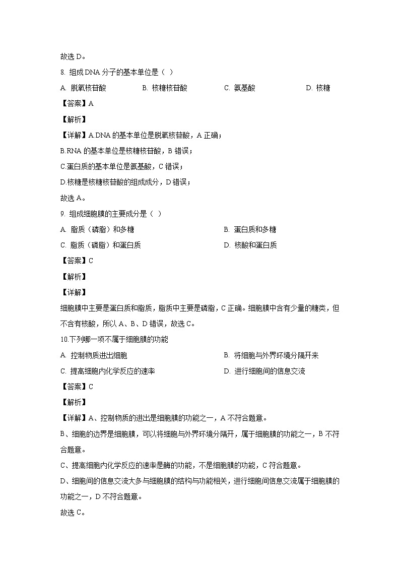 【生物】江苏省盐城中学2019-2020学年高二上学期期中考试试题（解析版）03