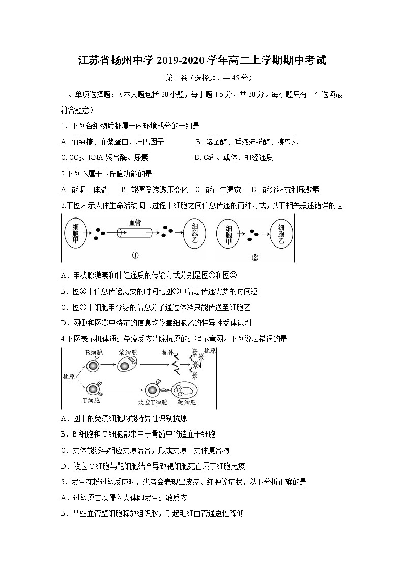 【生物】江苏省扬州中学2019-2020学年高二上学期期中考试01