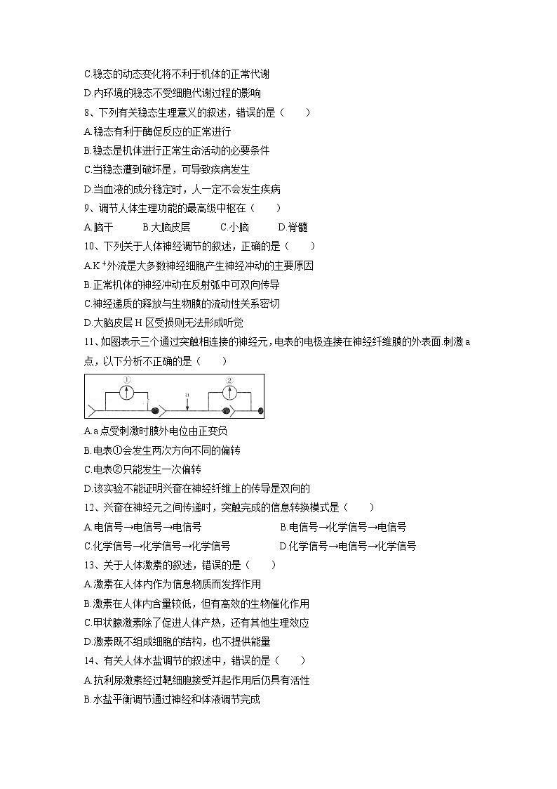 【生物】辽宁省葫芦岛市第八高级中学2019-2020学年高二上学期期中考试试卷02