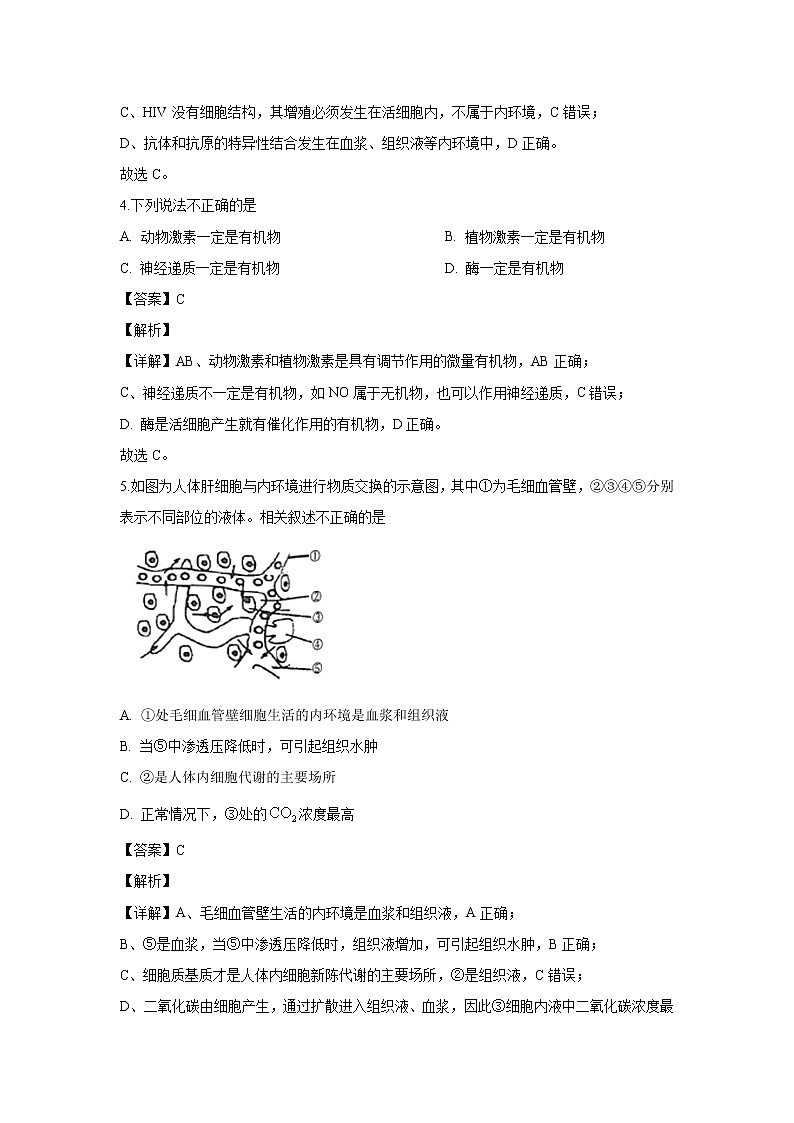 【生物】辽宁省本溪市高级中学、盘锦市高级中学2019-2020学年高二上学期期中考试试题（解析版）第2页