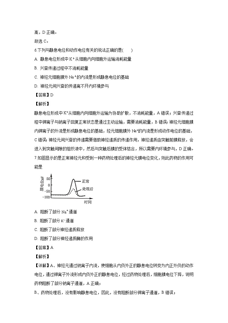 【生物】辽宁省本溪市高级中学、盘锦市高级中学2019-2020学年高二上学期期中考试试题（解析版）第3页