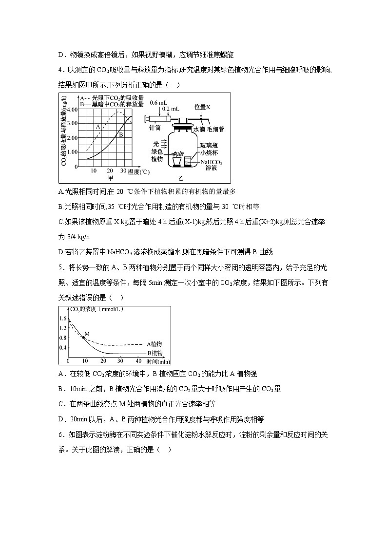 【生物】江西省南康中学2019-2020学年高二上学期期中考试（第二次大考）试题第2页