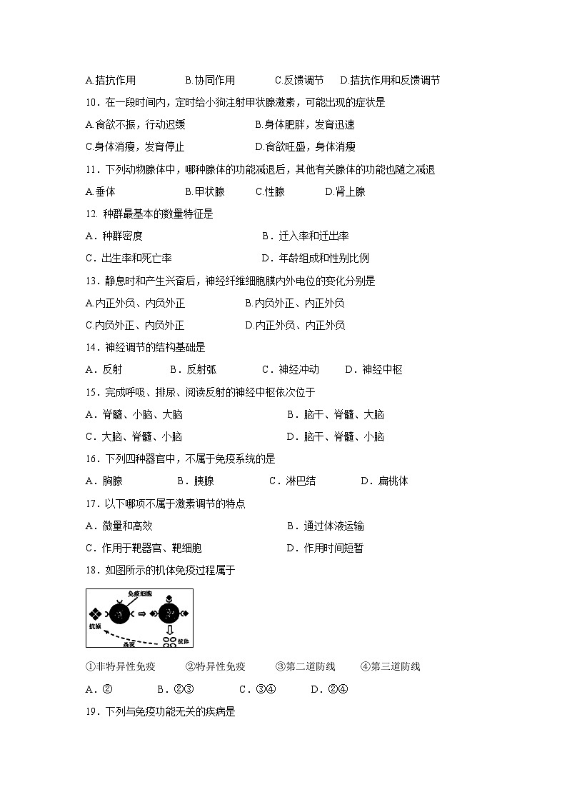 【生物】吉林省延边第二中学2019-2020学年高二上学期期中考（文）试题02