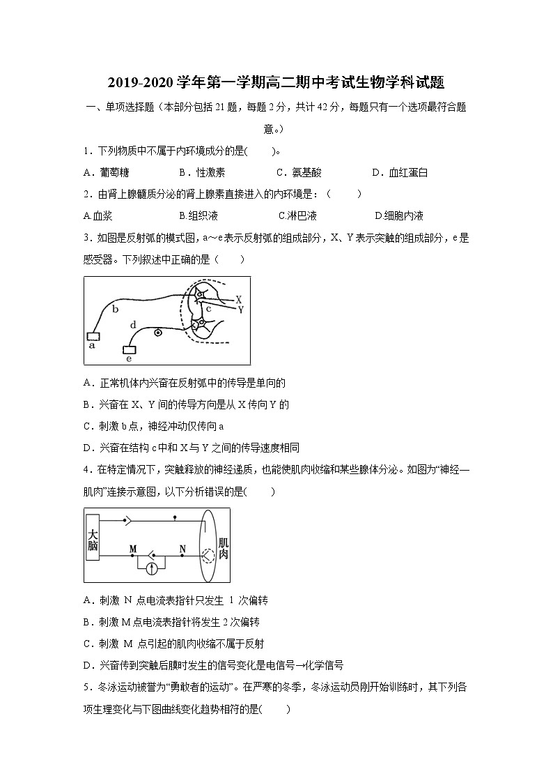 【生物】江苏省江阴市四校2019-2020学年高二上学期期中考试试题01