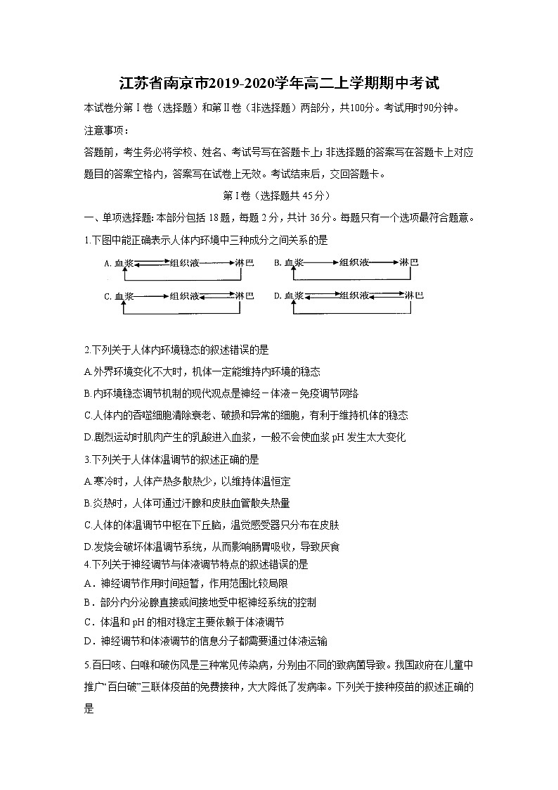 【生物】江苏省南京市2019-2020学年高二上学期期中考试01