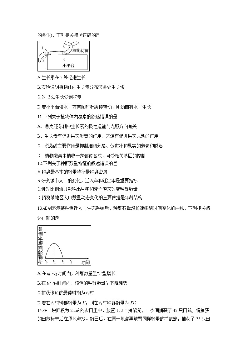 【生物】江苏省南京市2019-2020学年高二上学期期中考试03