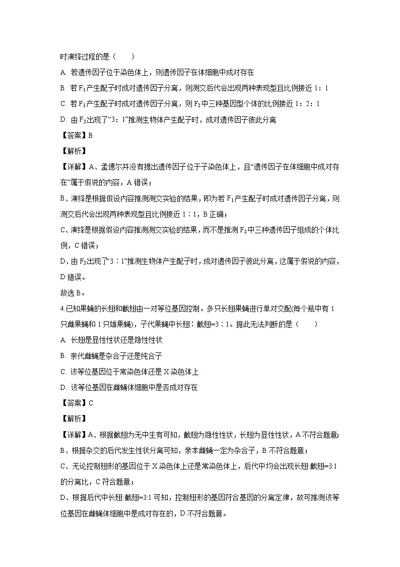 【生物】山东省菏泽市一中南京路校区2019-2020学年高二下学期7月月考试题（解析版）第2页