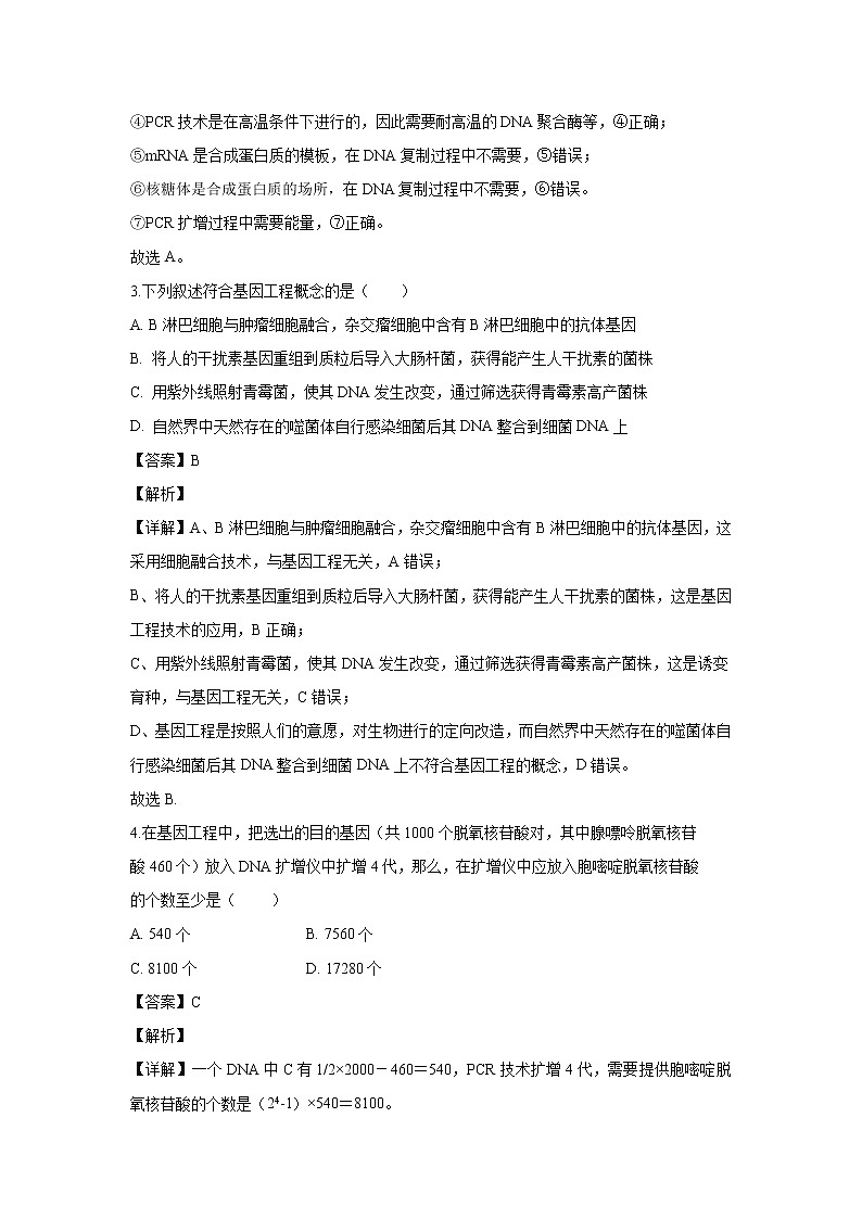 【生物】山东省莱州市一中2019-2020学年高二3月线上月考试题（解析版）02