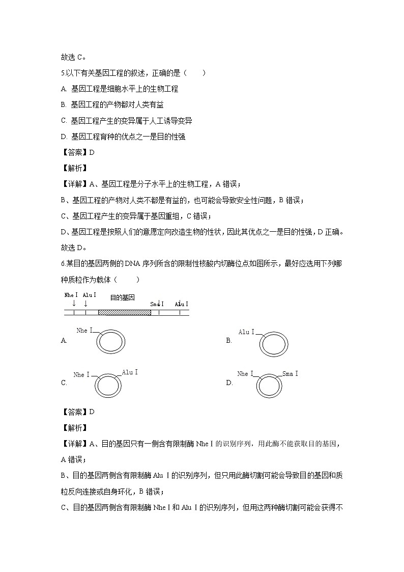 【生物】山东省莱州市一中2019-2020学年高二3月线上月考试题（解析版）03