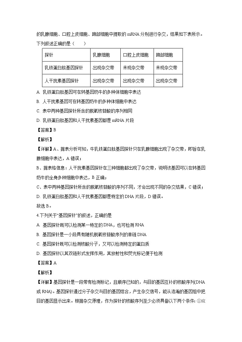 【生物】山东省滕州市一中2019-2020学年高二下学期第二次月考试题（解析版）02