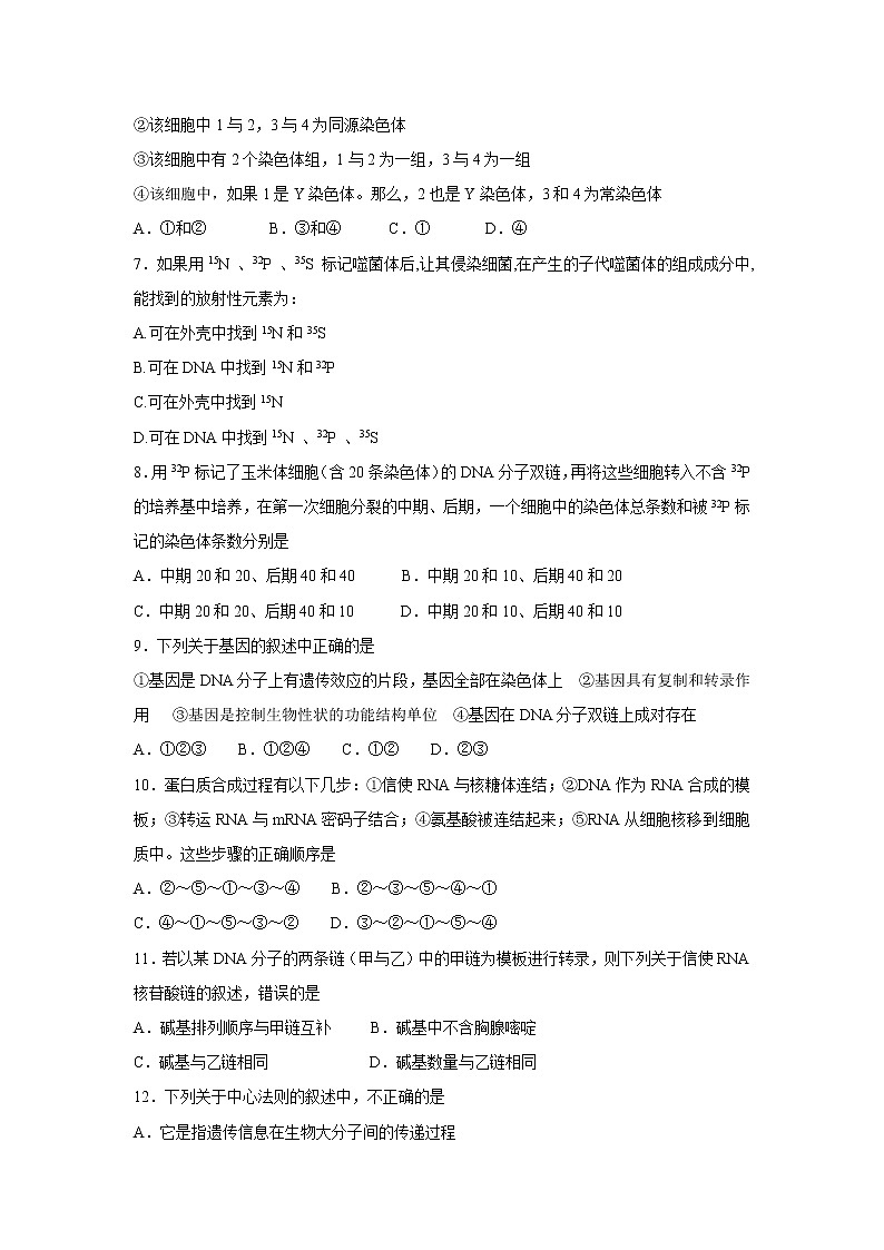 【生物】山西省平遥县和诚高考补习学校2019-2020学年高二8月月考试题第2页